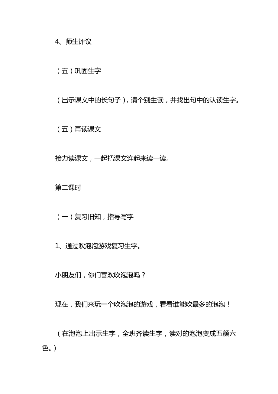 小学一年级语文四个太阳教案_2.docx