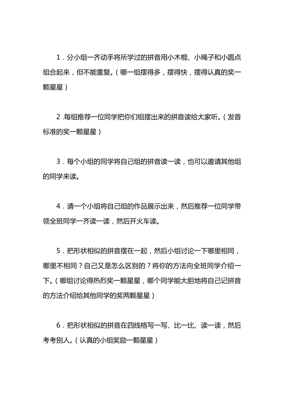 小学一年级语文教案——第一册语文《复习一》教学设计.docx