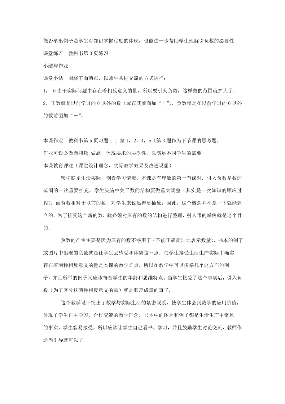 广东省汕头市铜盂中学七年级数学上册《正数和负数（1）》教案人教新课标版.doc