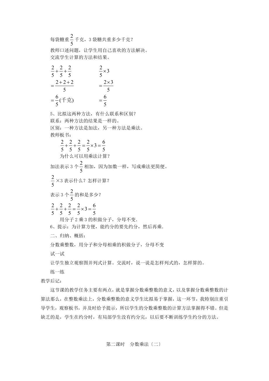 最新五年级数学下册第四单元《分数乘法》教案冀教版.doc