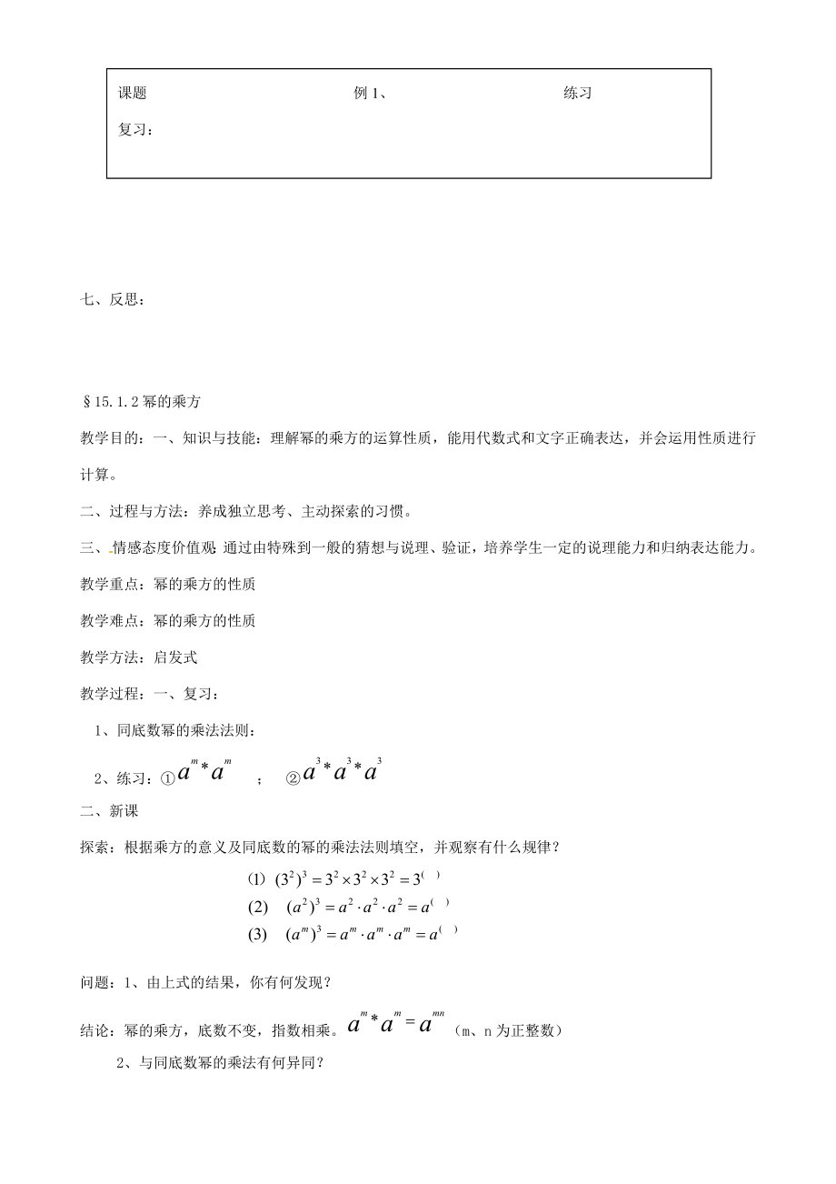 新疆克拉玛依市第十三中学秋八年级数学上册第15章《整式的乘除与因式分解》全章教案新人教版.doc