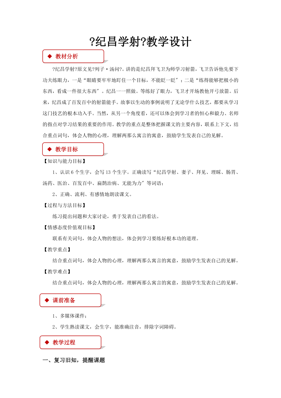 最新小学语文人教版四年级下册《纪昌学射》教学设计教案.docx