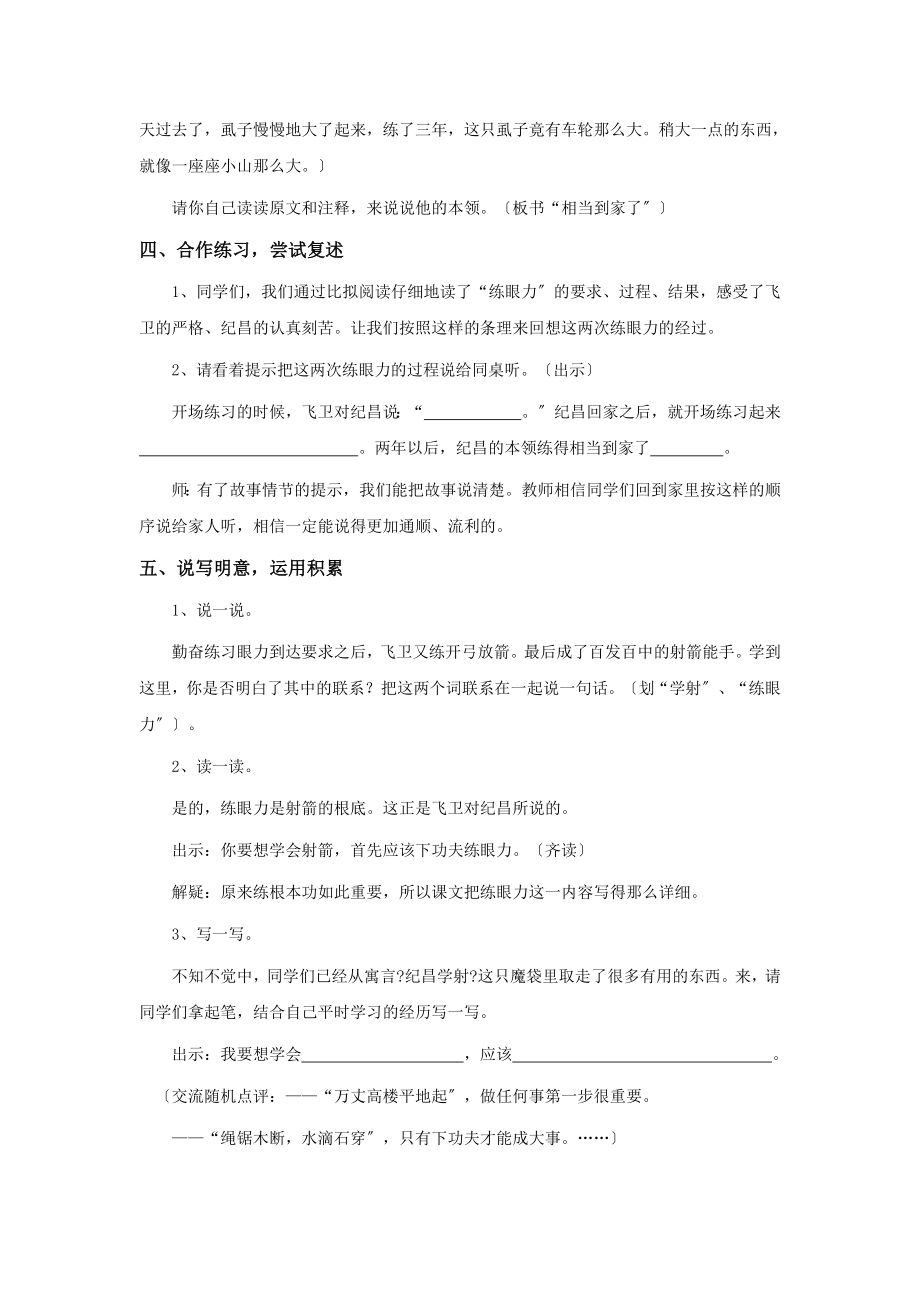 最新小学语文人教版四年级下册《纪昌学射》教学设计教案.docx