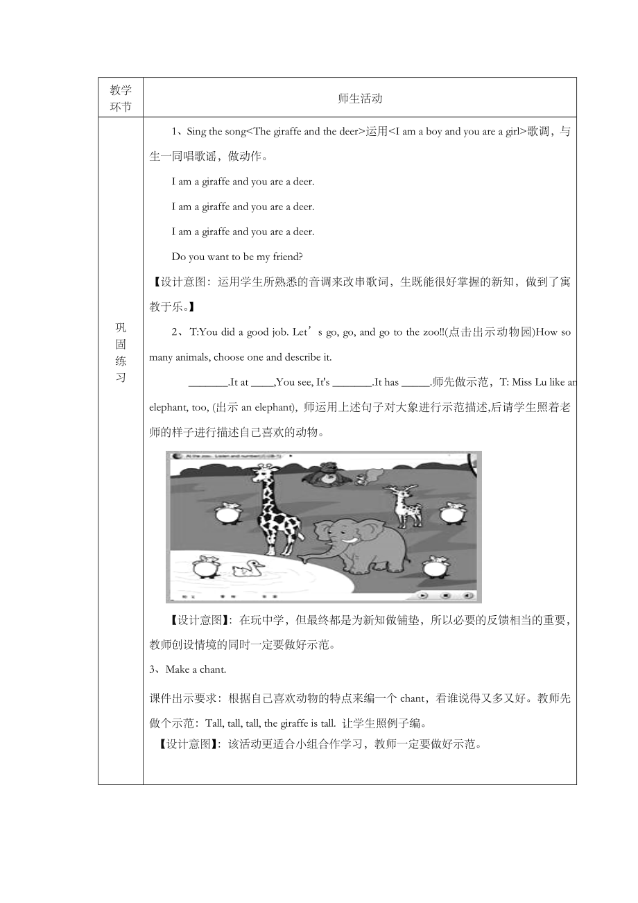 小学人教PEP版英语三年级下册Unit3partB教案1.doc