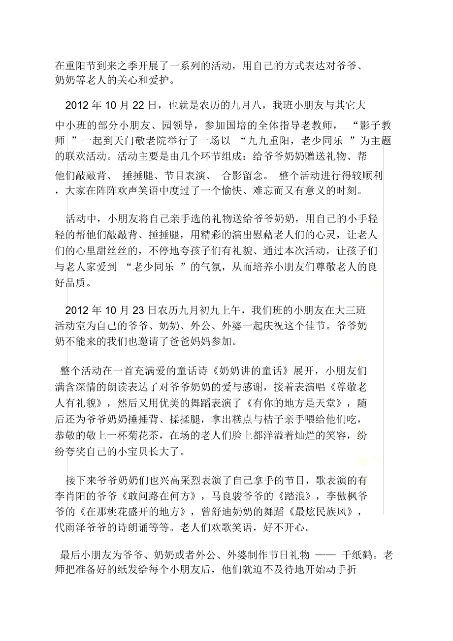 大班社会快乐重阳节教案反思.doc