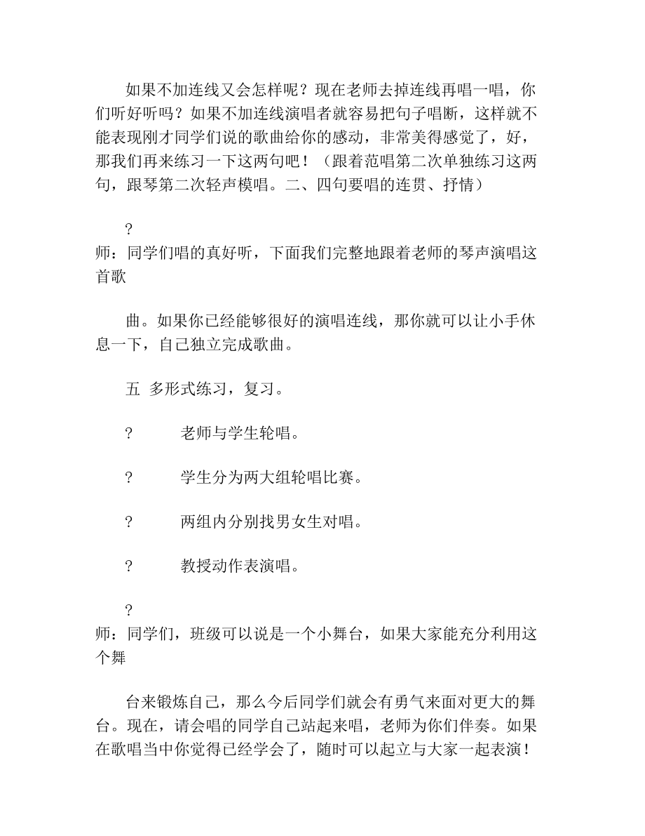 布娃娃弹琴音乐教案(1).doc