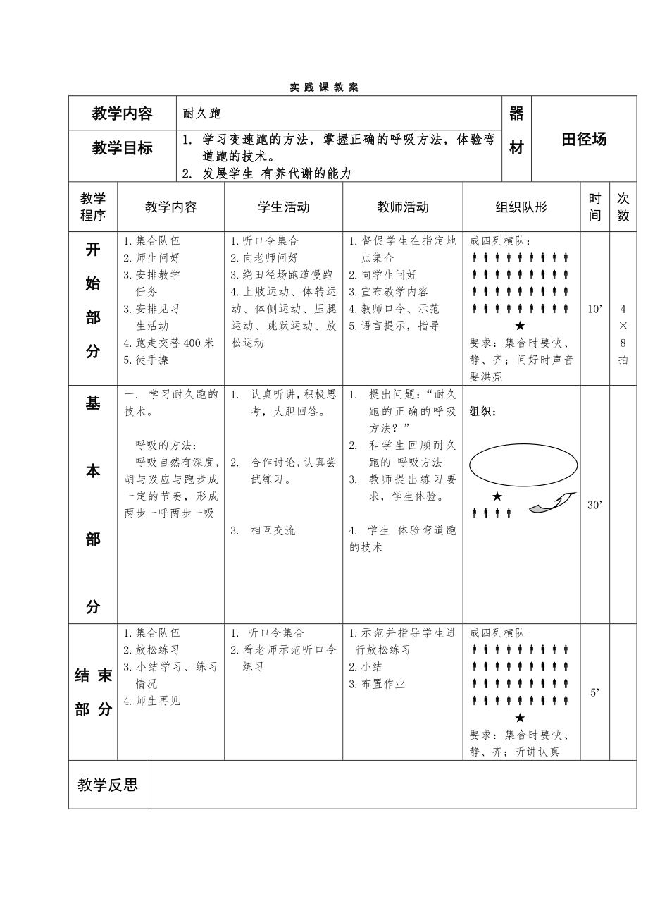 实践课教案(4).doc