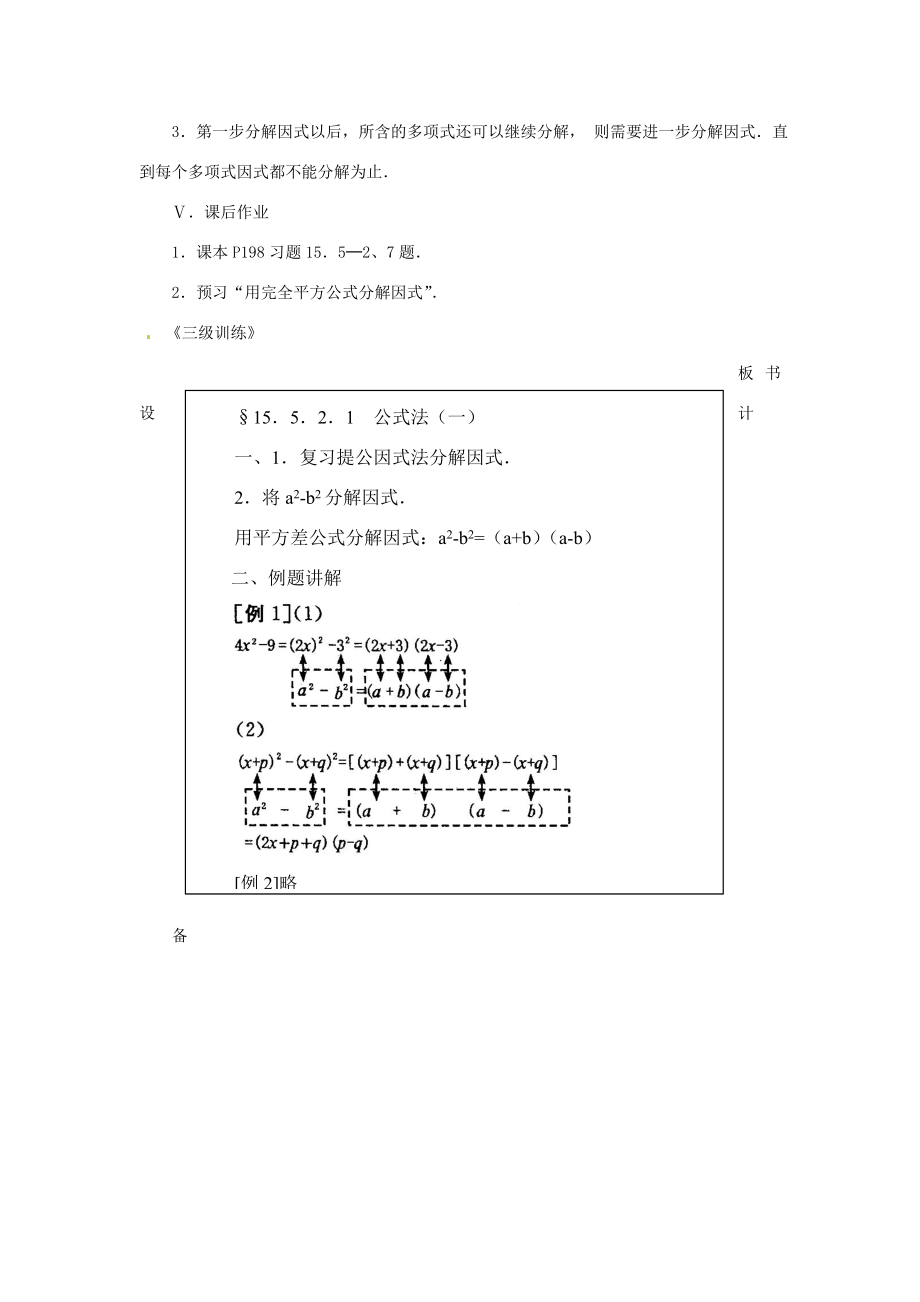 新疆克拉玛依市第十三中学八年级数学《公式法（一）》教案人教新课标版.doc