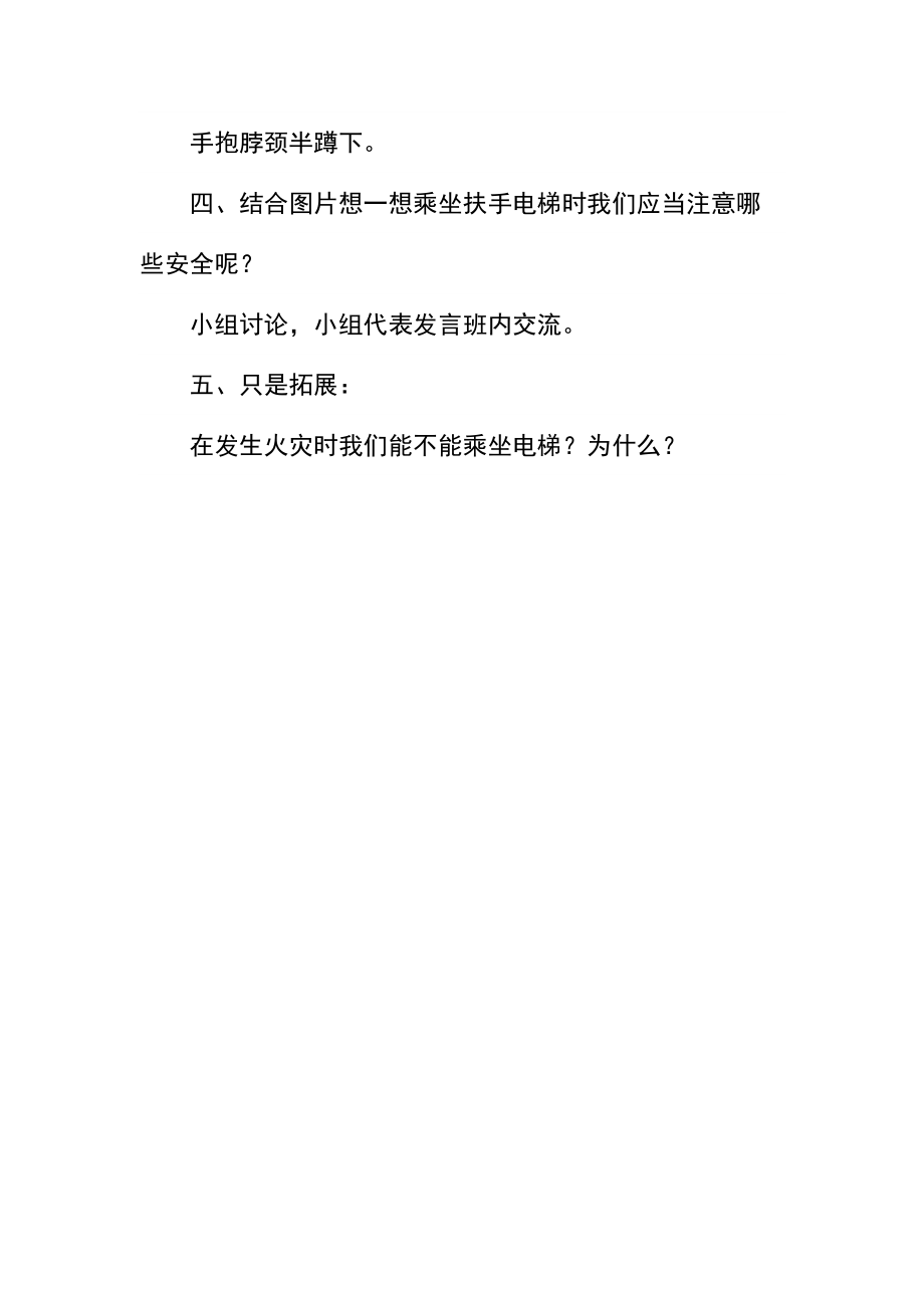 安全乘坐电梯教案.docx