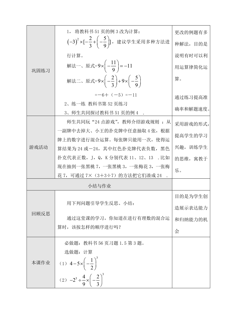 数学1.5有理数的乘方（第2课时）教案（人教新课标七年级上）.doc