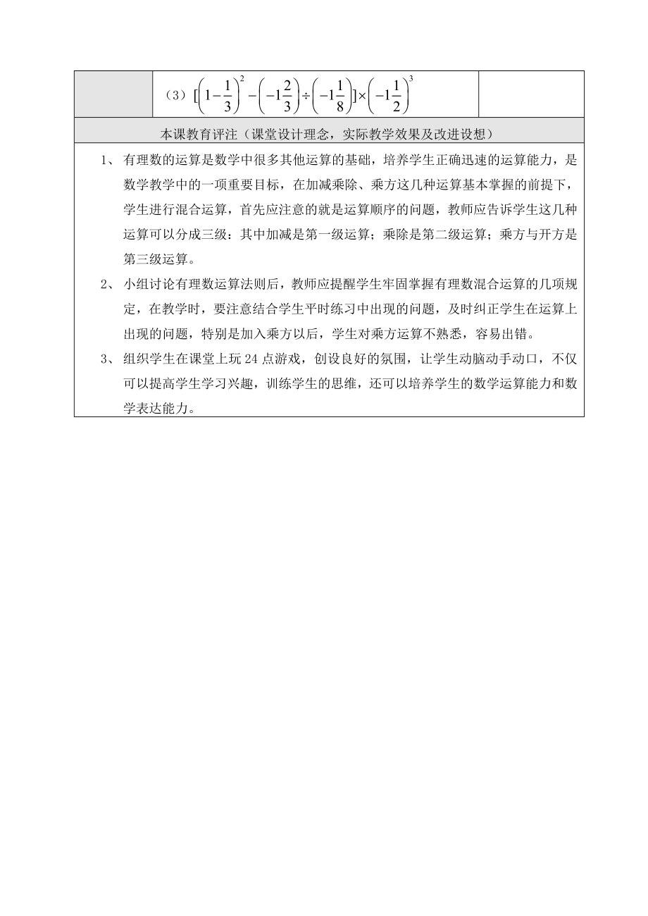 数学1.5有理数的乘方（第2课时）教案（人教新课标七年级上）.doc