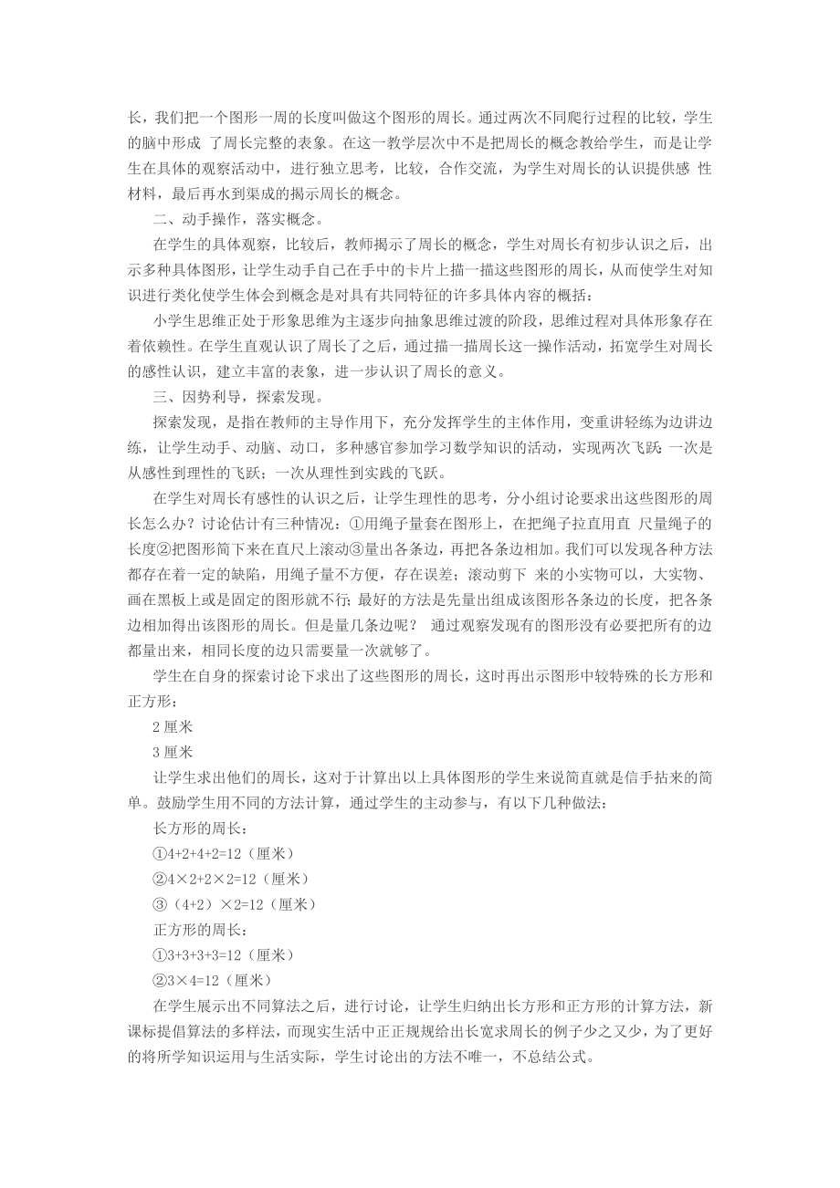 教师资格证面试小学数学教案《周长》.doc