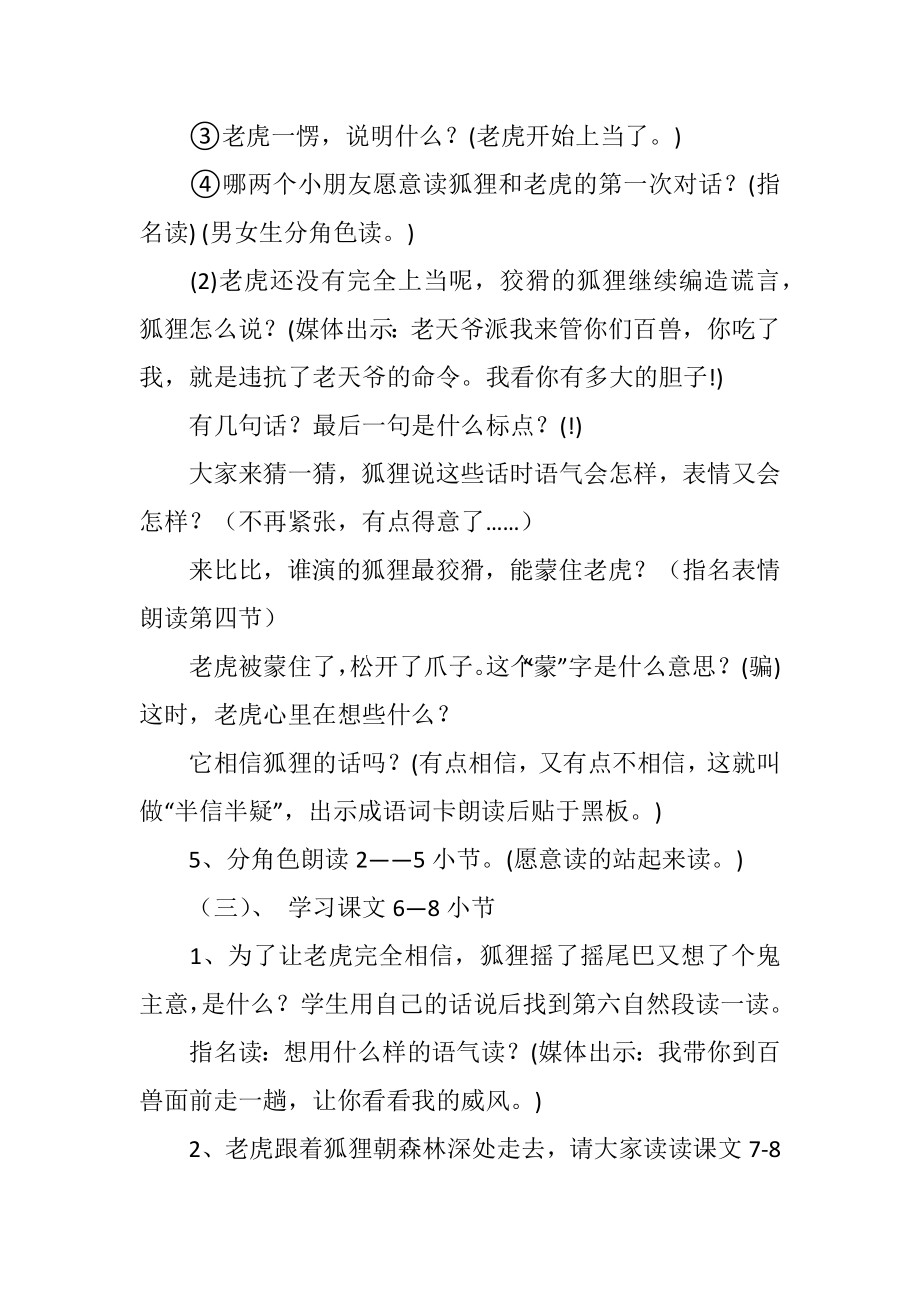 小学二年级语文8.狐假虎威教案.doc