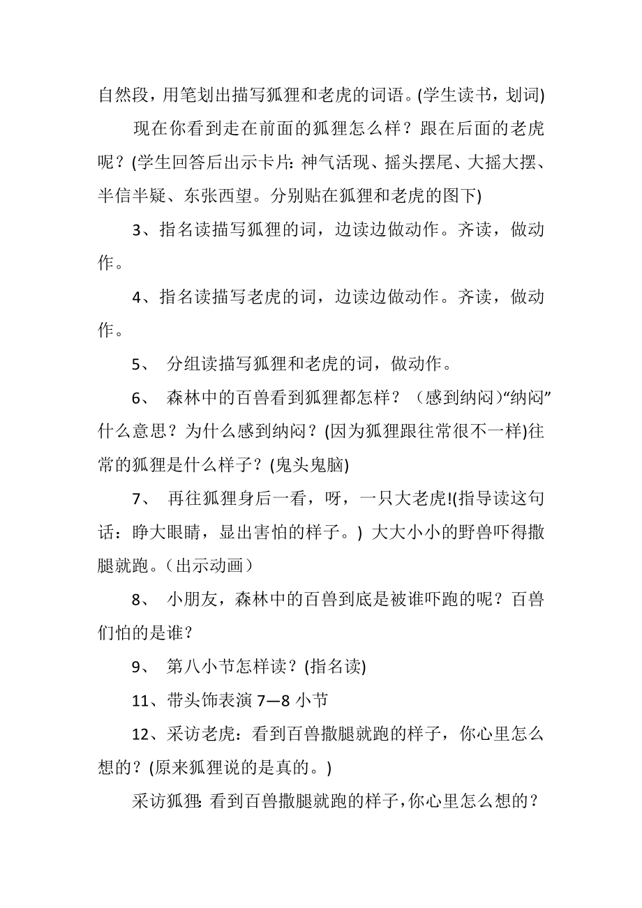 小学二年级语文8.狐假虎威教案.doc