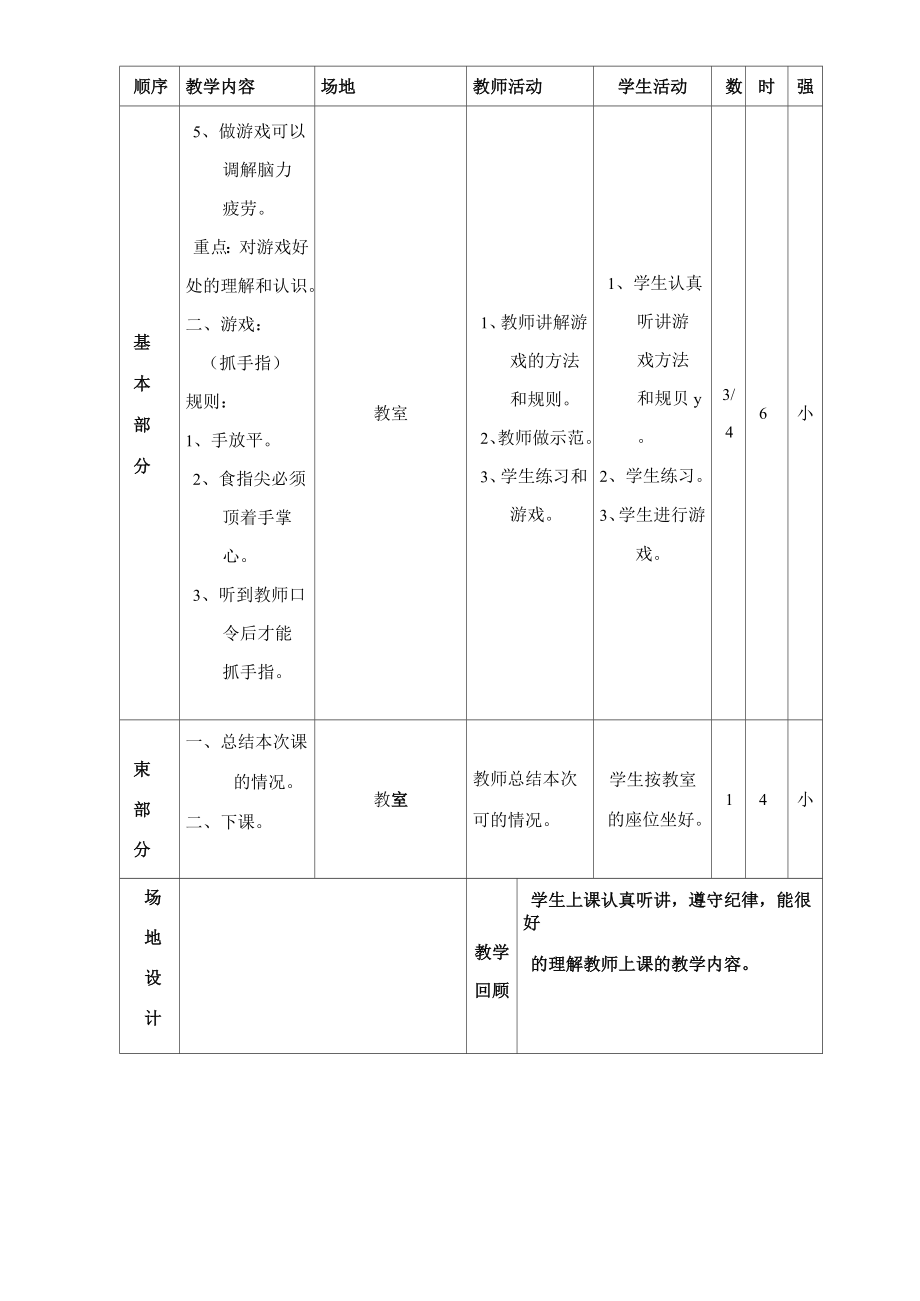 小学五年级体育教案第二学期.doc