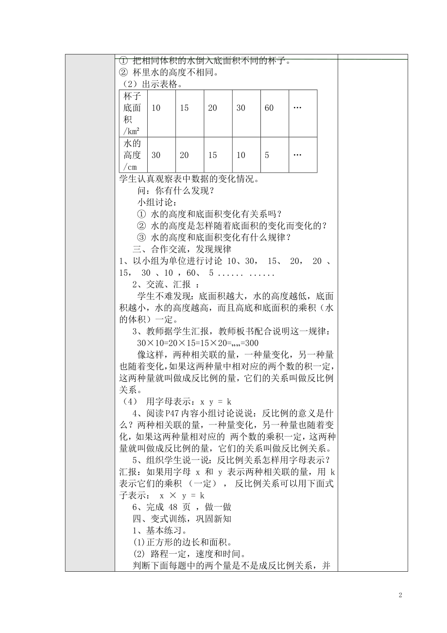 新人教版反比例教案.doc