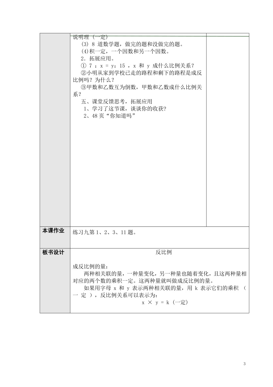 新人教版反比例教案.doc