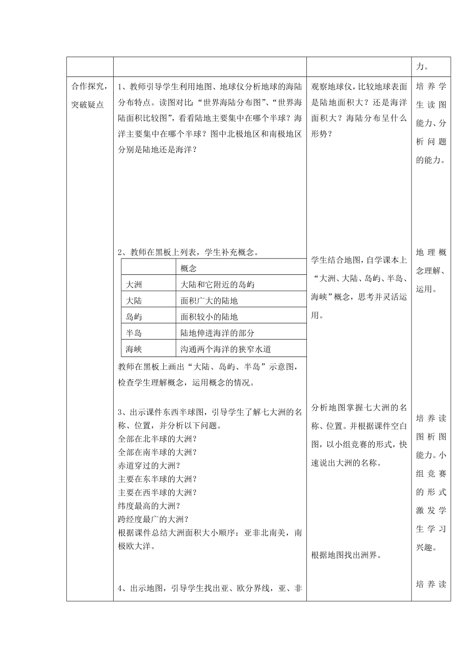 最新七年级地理上册第二章第一节大洲和大洋教案（新版）新人教版.doc