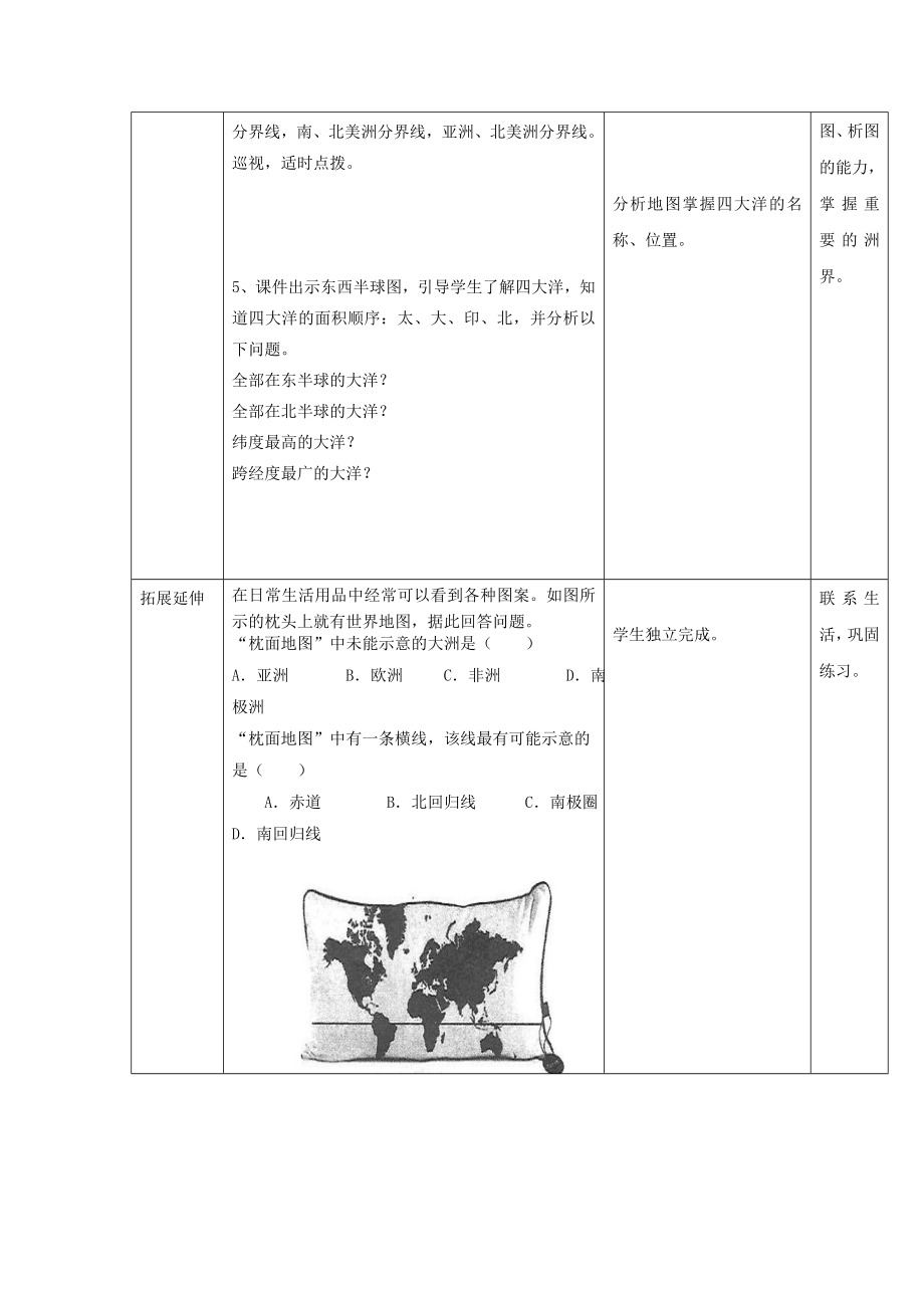 最新七年级地理上册第二章第一节大洲和大洋教案（新版）新人教版.doc