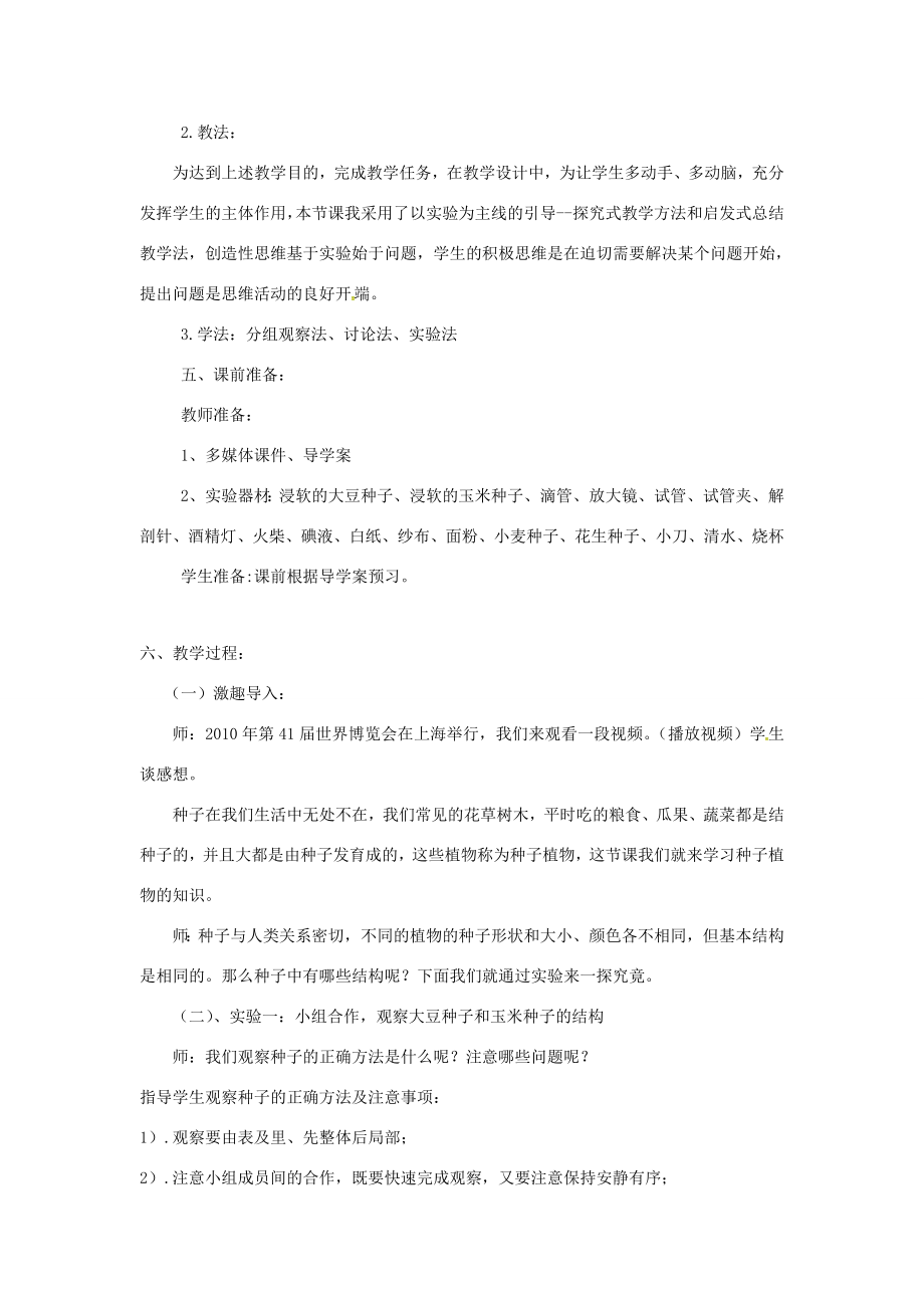 山东省莱城区七年级生物上册第三单元生物圈中的绿色植物第一章生物圈中有哪些绿色植物第二节种子植物教学设计（新版）新人教版（新版）新人教版初中七年级上册生物教案.doc