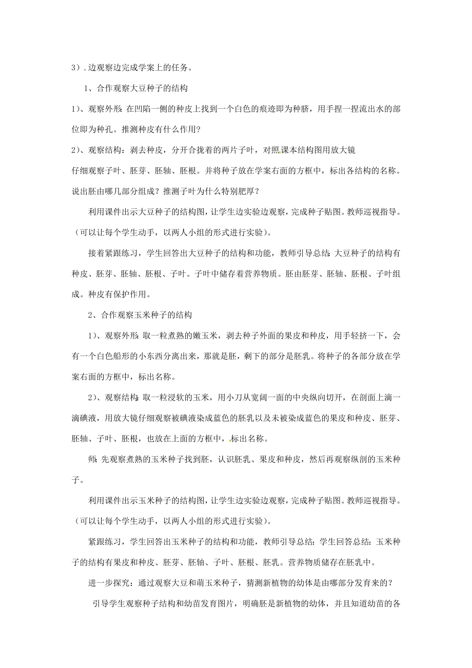 山东省莱城区七年级生物上册第三单元生物圈中的绿色植物第一章生物圈中有哪些绿色植物第二节种子植物教学设计（新版）新人教版（新版）新人教版初中七年级上册生物教案.doc