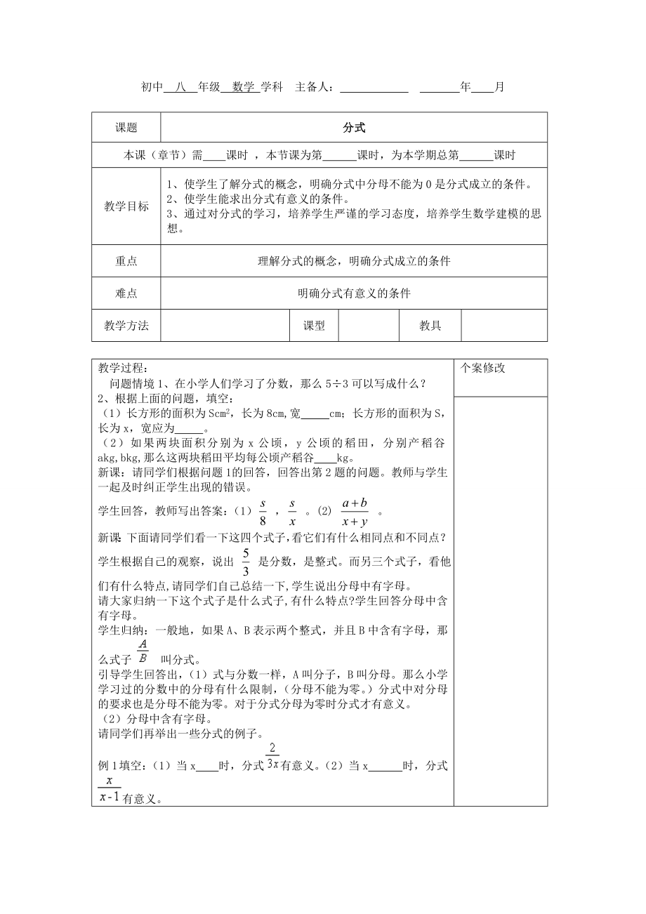 新湘教版八年级上册教案(3).doc