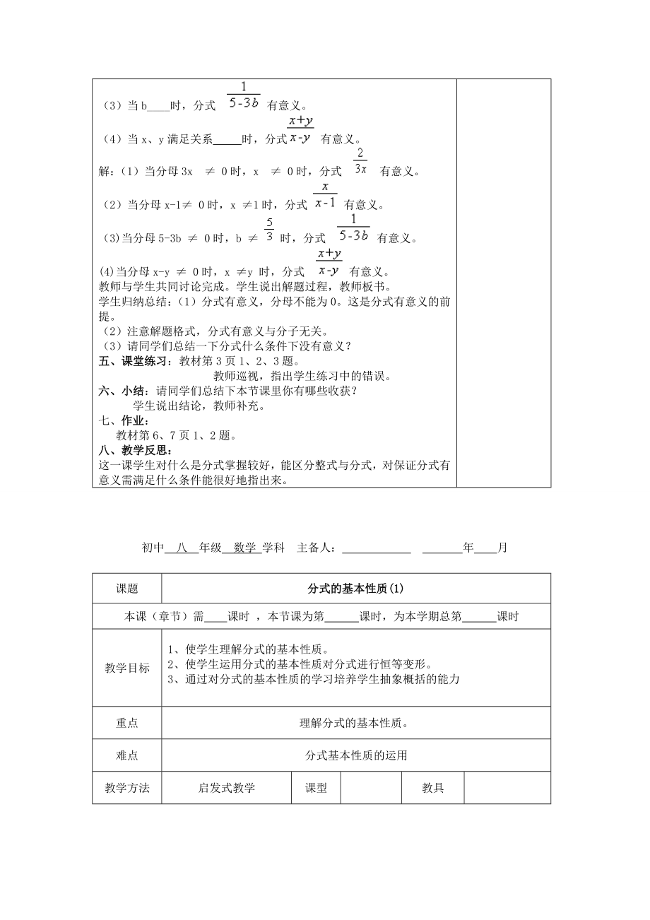 新湘教版八年级上册教案(3).doc