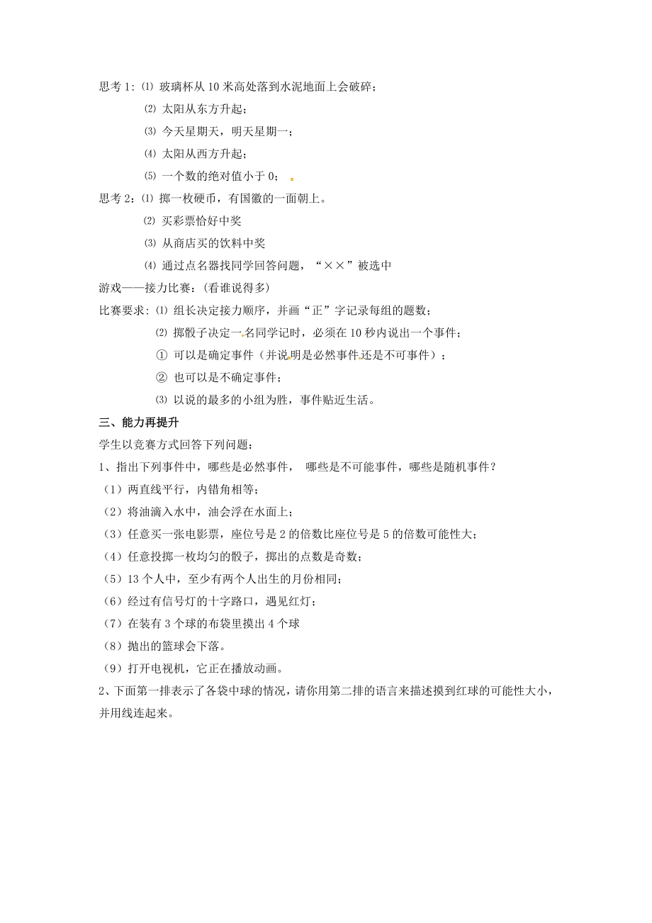 山东省东营市垦利区郝家镇七年级数学下册第6章频率初步6.1感受可能性教案（新版）北师大版（新版）北师大版初中七年级下册数学教案.doc