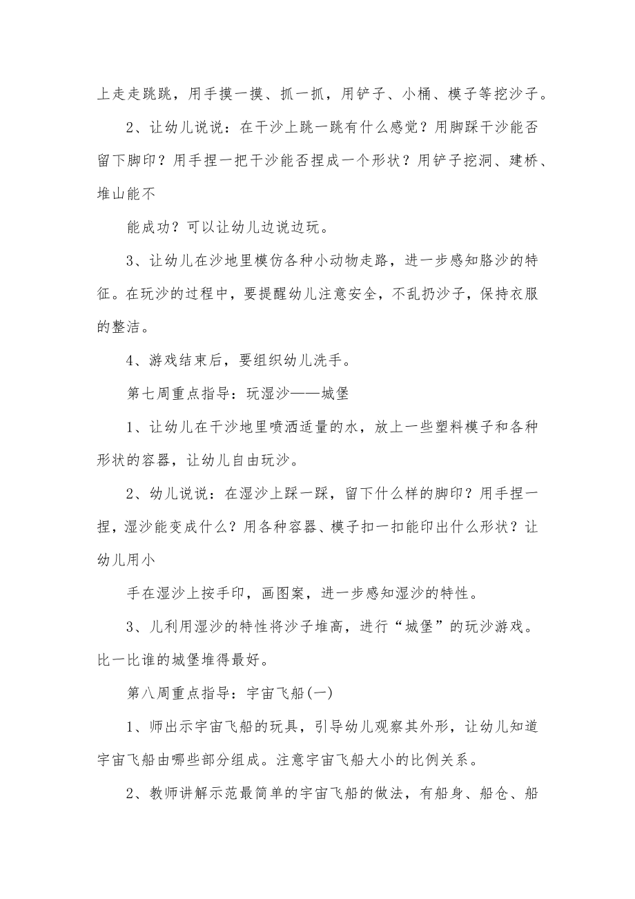 大班游戏活动方案教学教案.doc