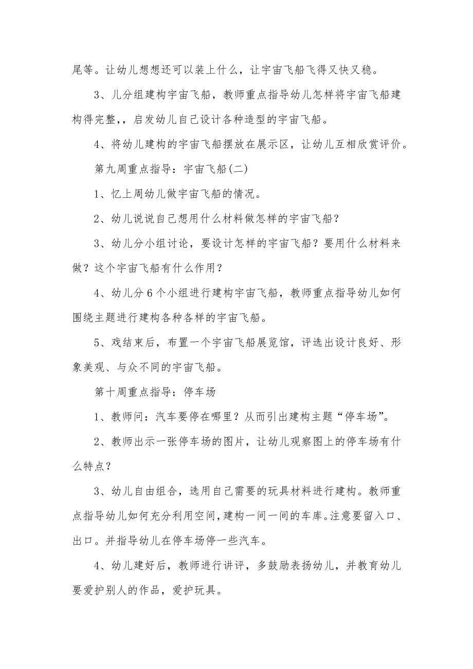 大班游戏活动方案教学教案.doc