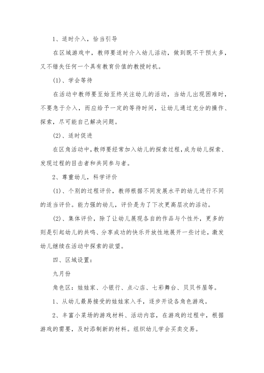 大班游戏活动方案教学教案.doc