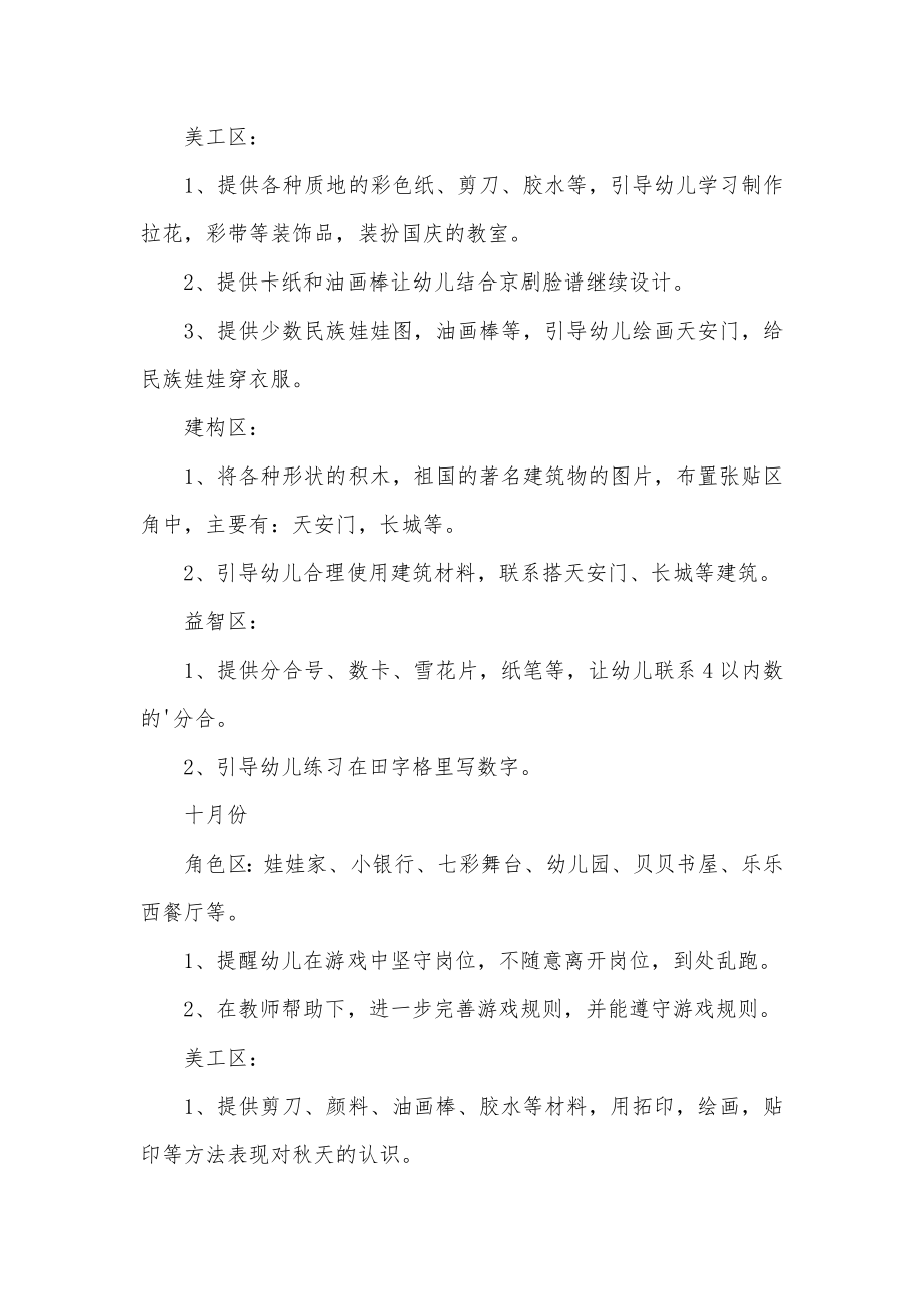 大班游戏活动方案教学教案.doc