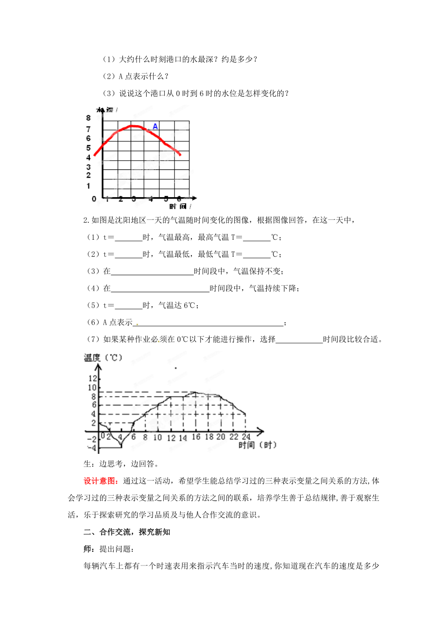 山东省枣庄市峄城区吴林街道中学七年级数学下册4.3.2用图像表示的变量间关系教案（新版）北师大版.doc