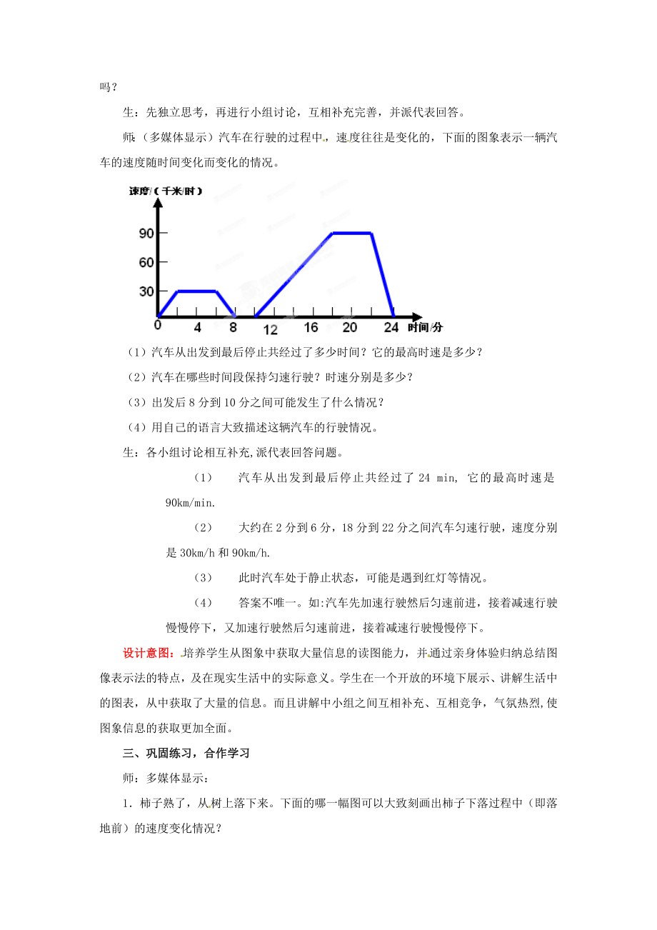 山东省枣庄市峄城区吴林街道中学七年级数学下册4.3.2用图像表示的变量间关系教案（新版）北师大版.doc