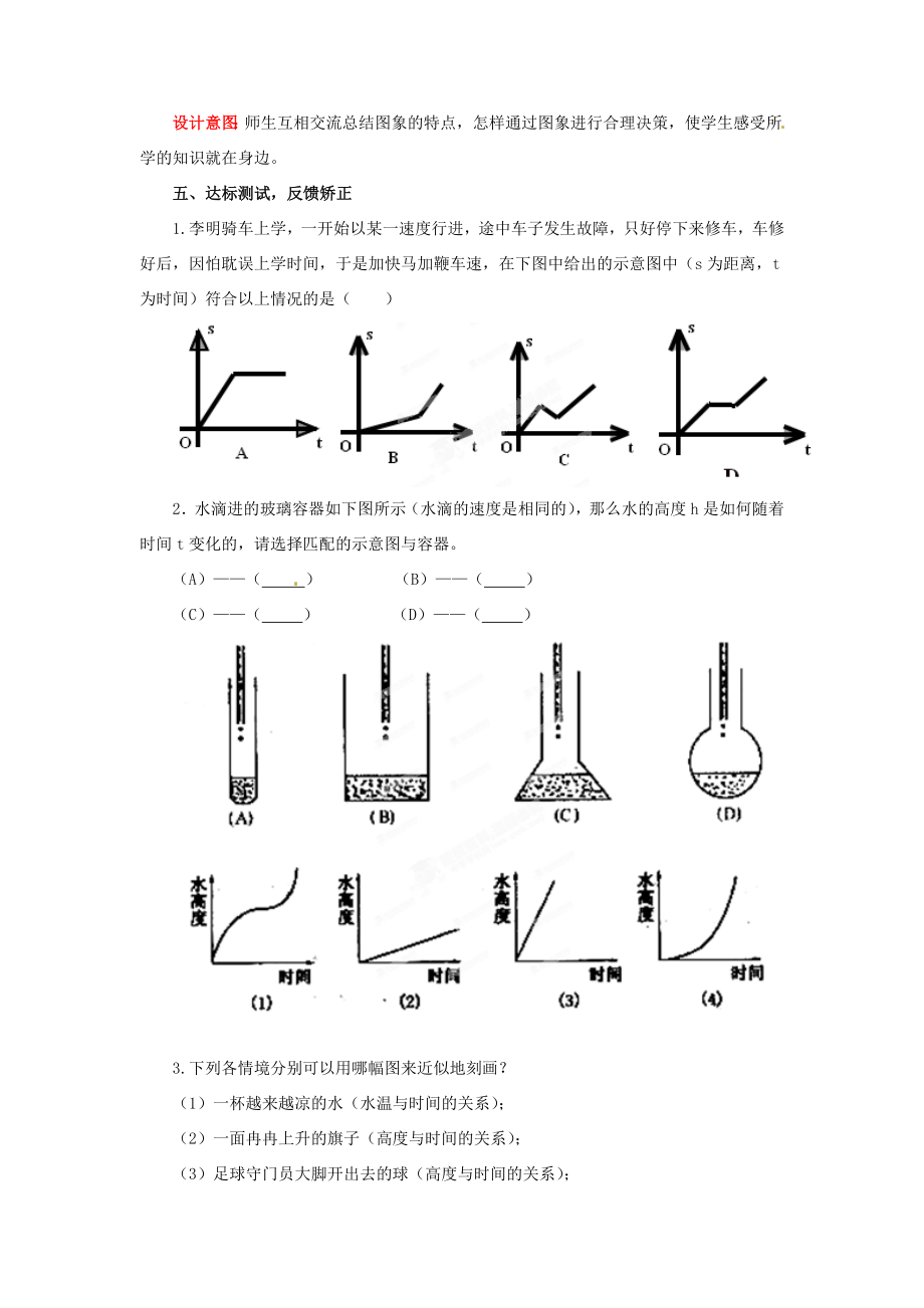 山东省枣庄市峄城区吴林街道中学七年级数学下册4.3.2用图像表示的变量间关系教案（新版）北师大版.doc