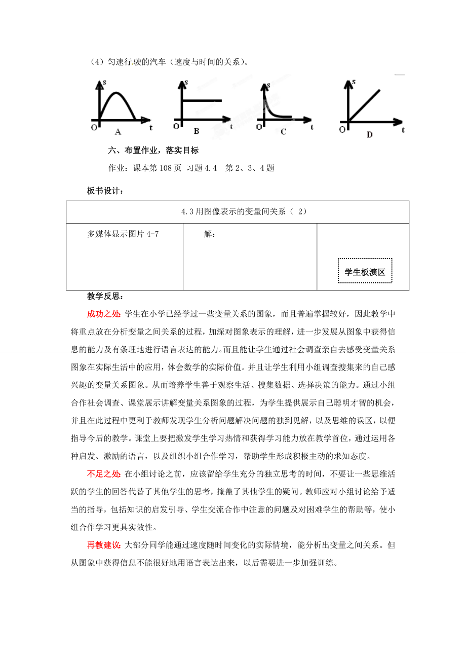 山东省枣庄市峄城区吴林街道中学七年级数学下册4.3.2用图像表示的变量间关系教案（新版）北师大版.doc