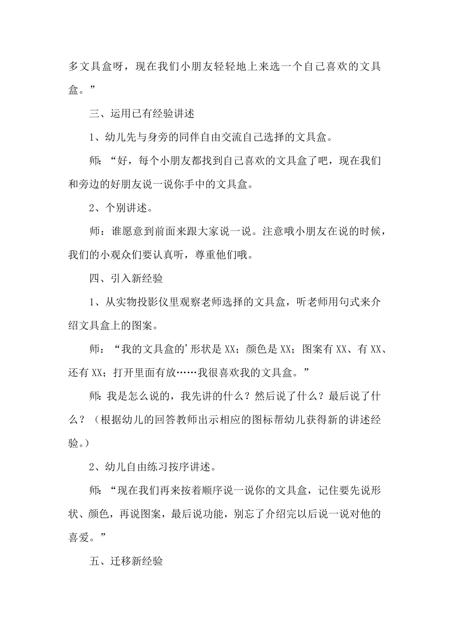 我的文具盒教学教案.doc