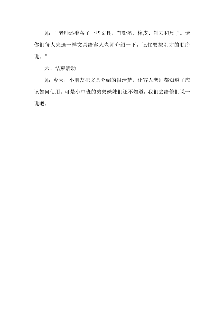 我的文具盒教学教案.doc