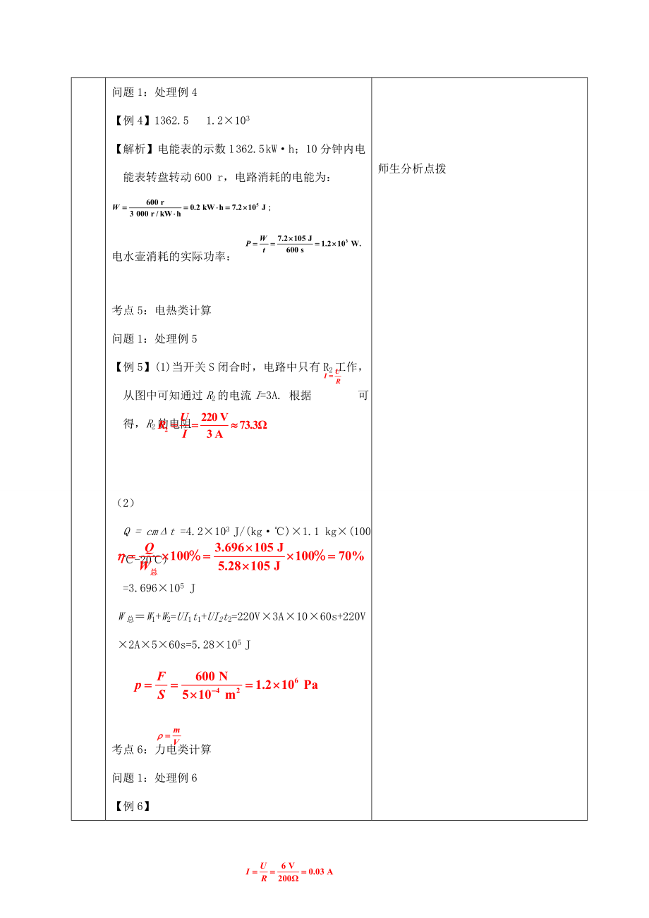 山东省郯城县中考物理专题二十二计算题第2课时热学、电学计算复习教案人教版初中九年级全册物理教案.doc