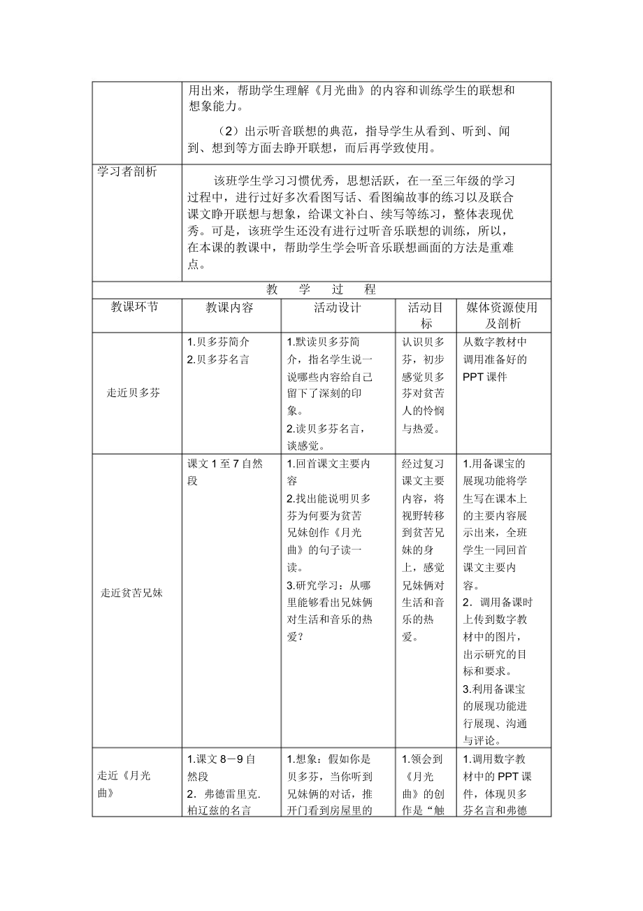 小学语文《月光曲》教案.doc