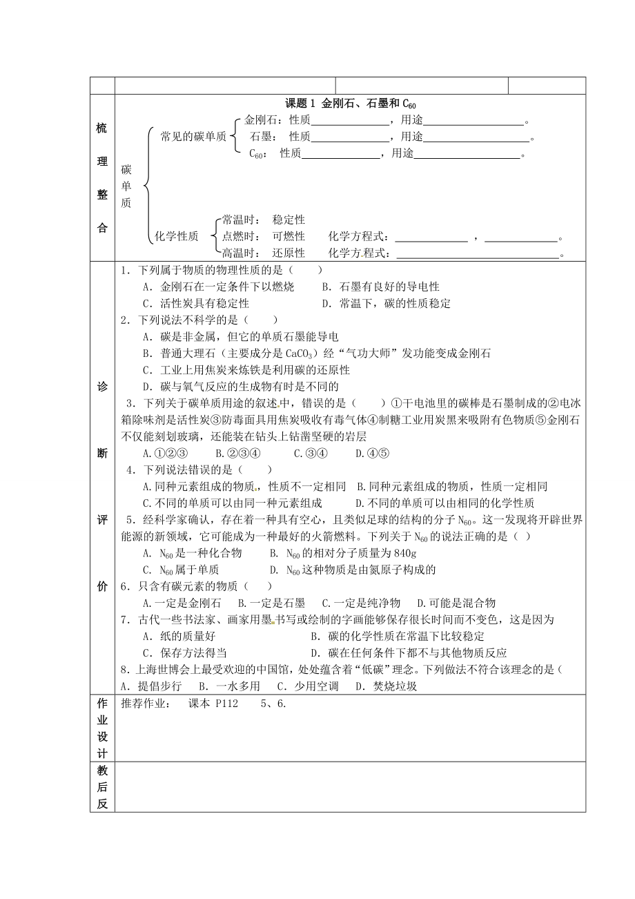 山东省郯城县郯城街道初级中学九年级化学上册第六单元碳和碳的氧化物教案新人教版.doc