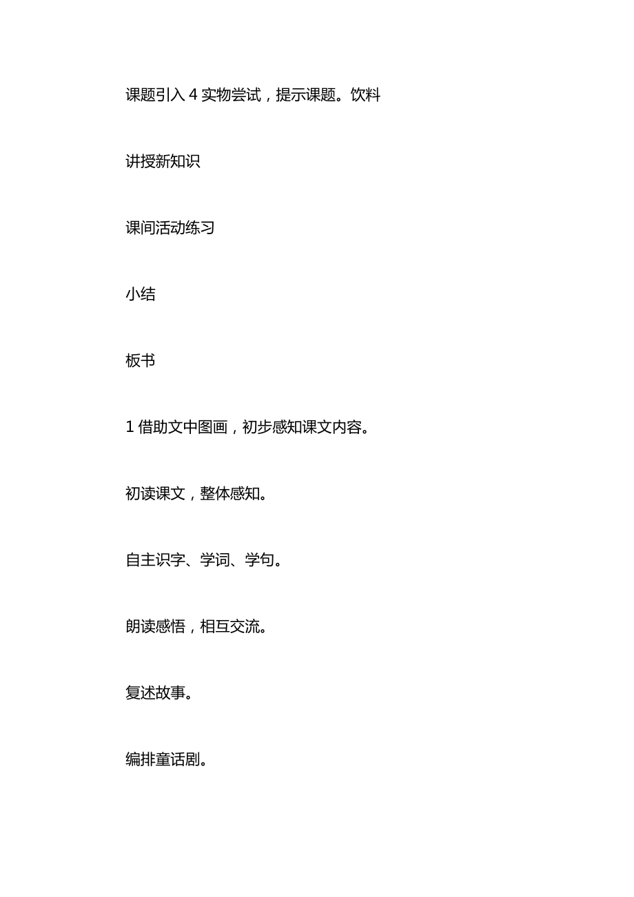 小学一年级语文教案——酸的和甜的教案.docx