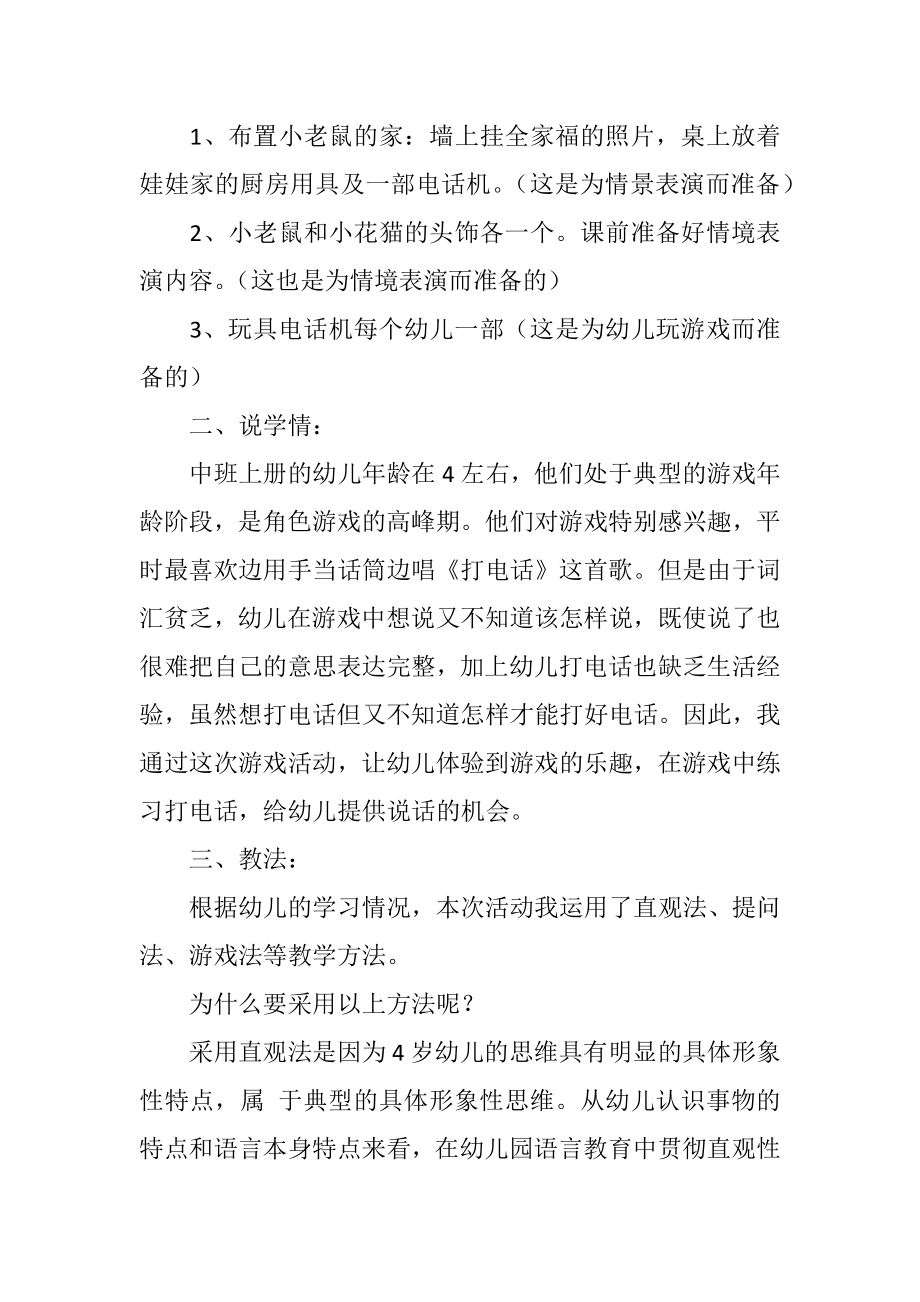 幼儿园中班主题活动小老鼠打电话教案.doc