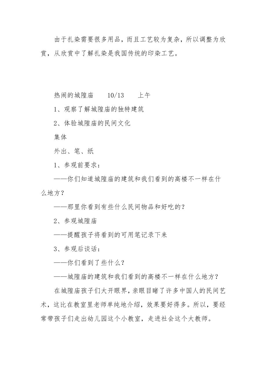 幼儿园大班主题教案《我是一个中国人(7)》.docx