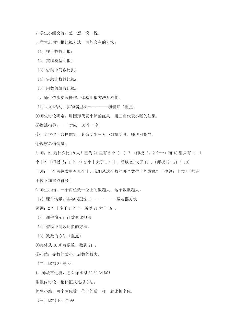 最新北师大版小学数学一年级下册《谁的红果多》教案教学设计.docx