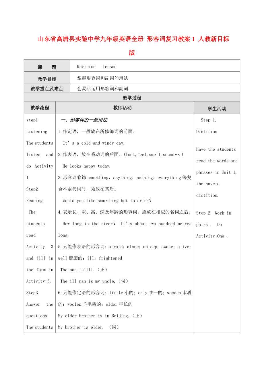 山东省高唐县实验中学九年级英语全册形容词复习教案1人教新目标版.doc