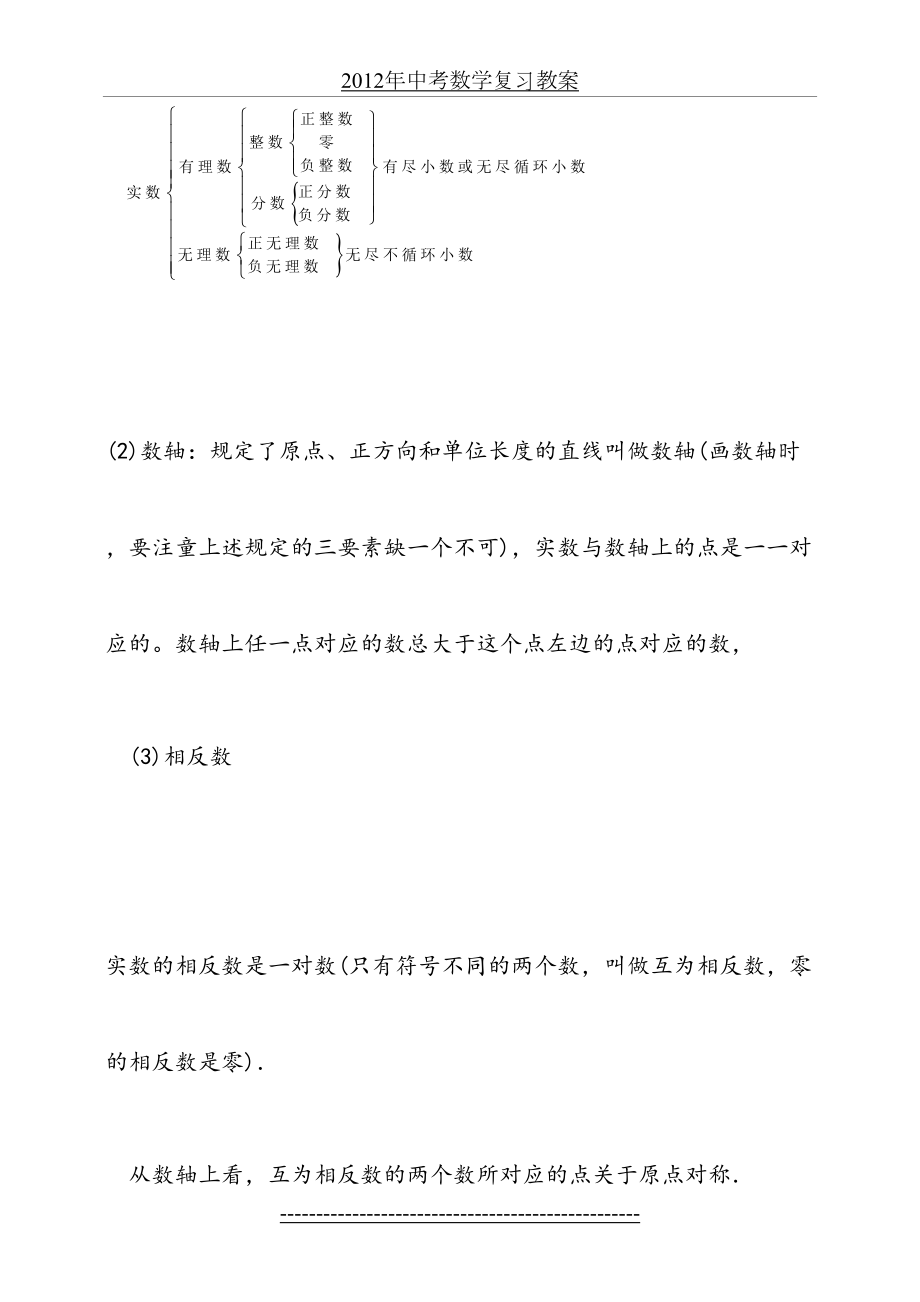 新人教版中考数学复习教案(6).doc