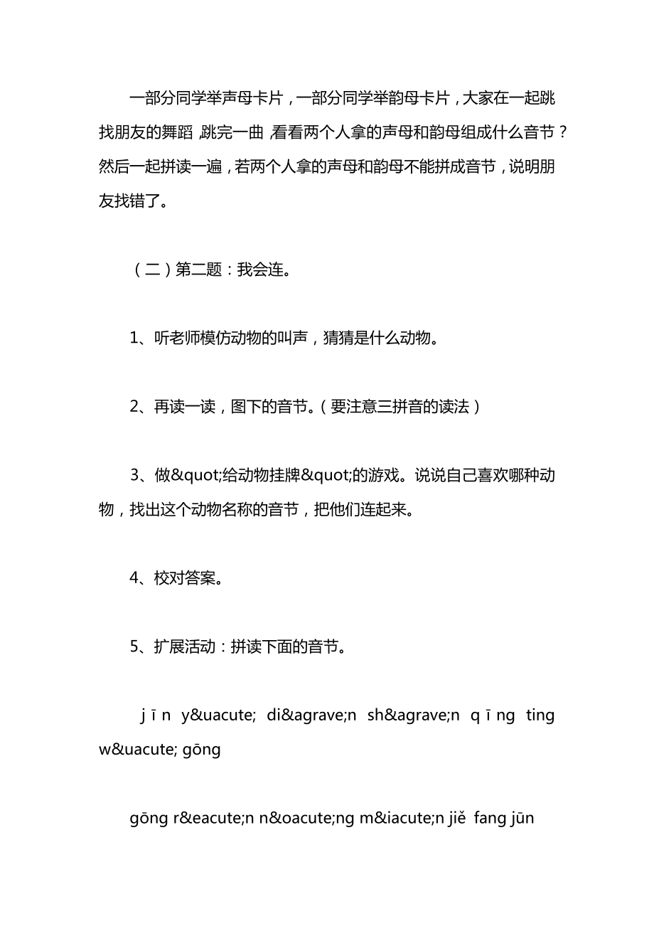 小学一年级语文教案——复习复韵母和鼻韵母.docx