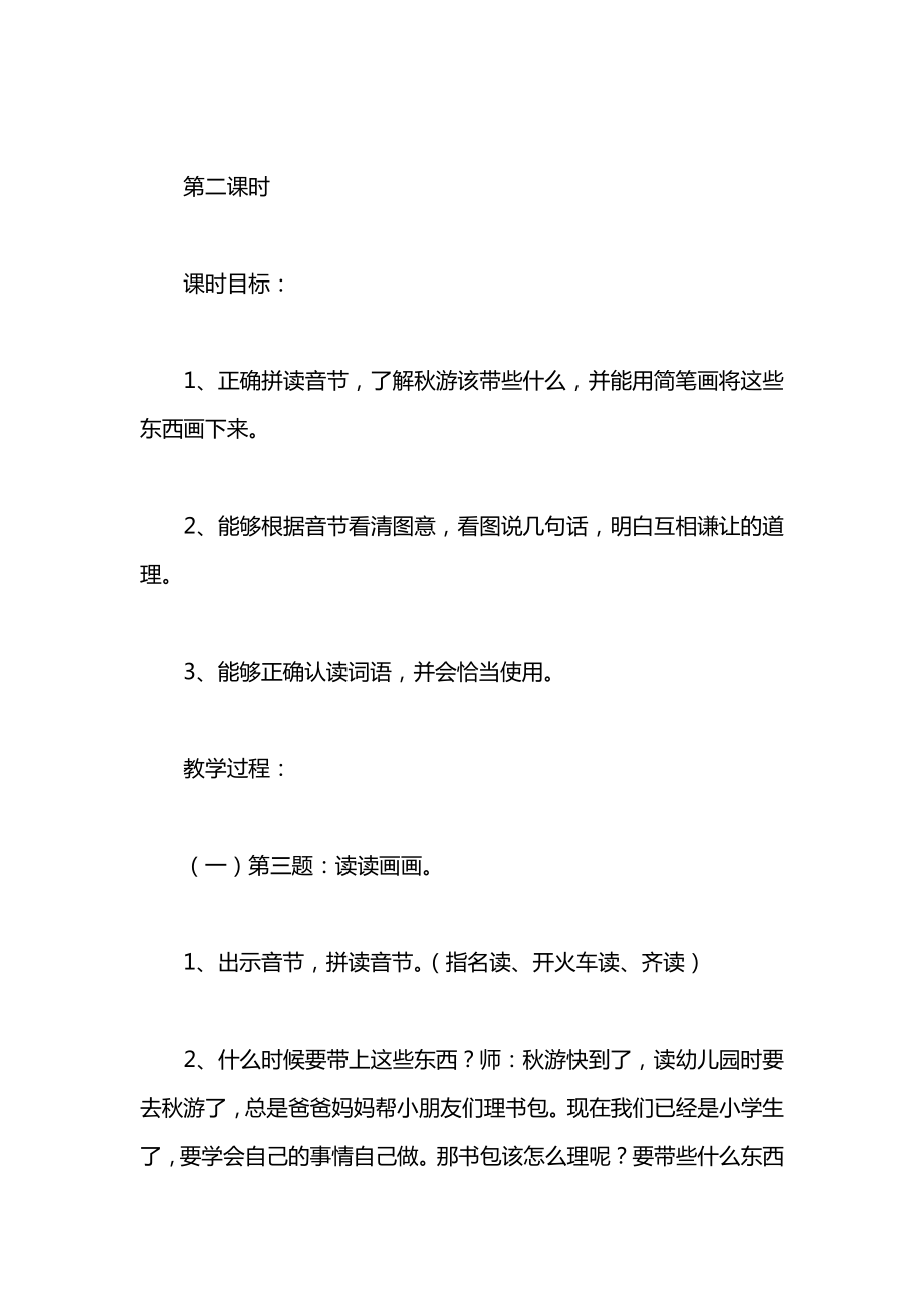 小学一年级语文教案——复习复韵母和鼻韵母.docx