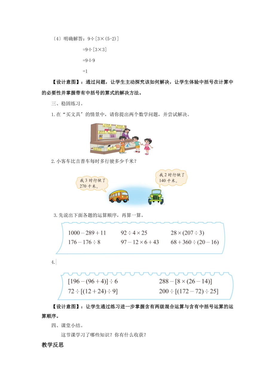 最新北师大版小学数学四年级上册《买文具》(1)教案教学设计.docx